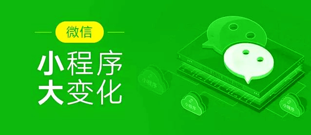 第三方平台可接入，微信小程序应用范围扩大.jpg
